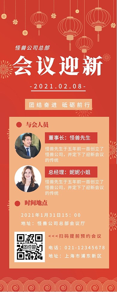 会议迎新灯笼春节红色简约营销长图