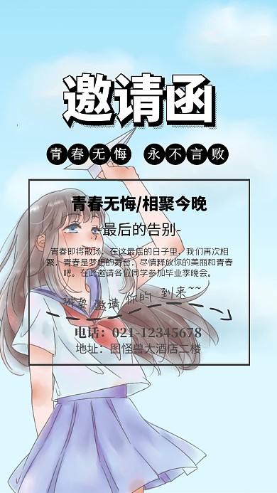 简约风毕业季活动策划邀请函