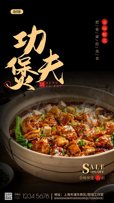 功夫煲仔海报黄色简约摄影图海报