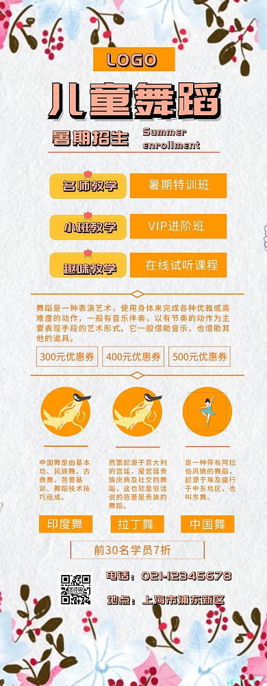 儿童舞蹈 暑期招生 几何