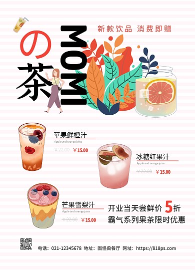 夜宵奶茶店促销粉色卡通菜单