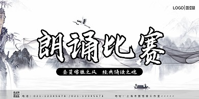 白色中国风大气水墨诗歌朗诵背景横版