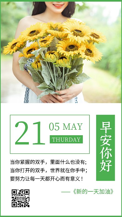 简约质感早安励志日签