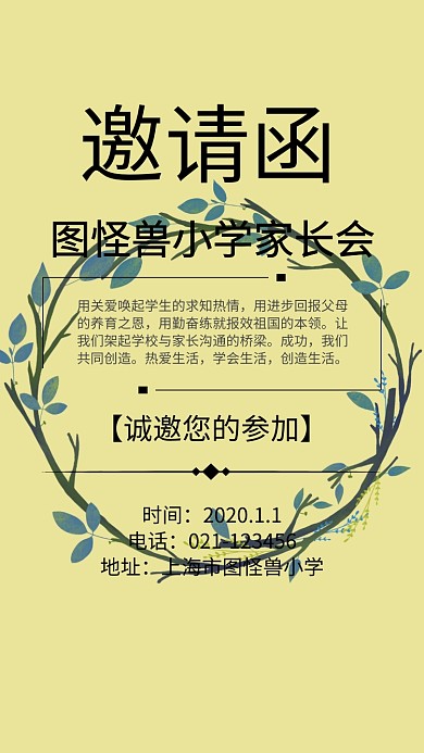 小学家长会邀请函