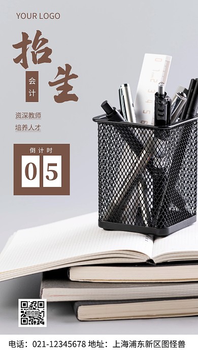 摄影图招生倒计时灰色简约风手机海报