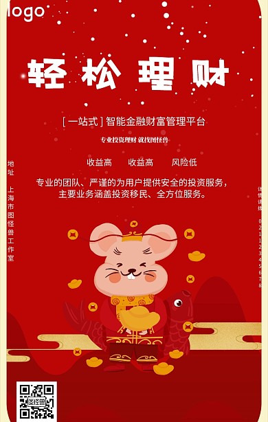 红色卡通理财有道金融投资贷款手机海报