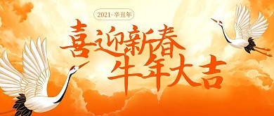 国潮风新春祝福牛年大吉公众号首图