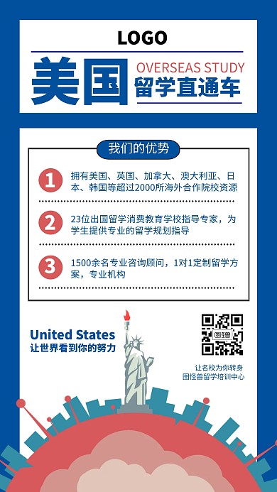 美国留学直通车留学海报手机海报