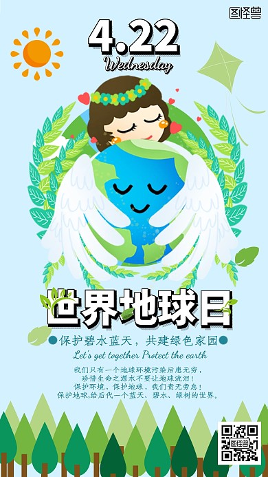 世界地球日环保简约风绿色宣传手机海报
