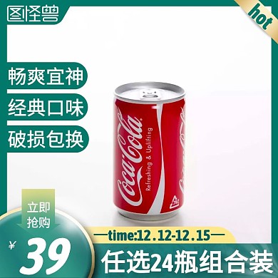 可口可乐绿色简约主图直通车