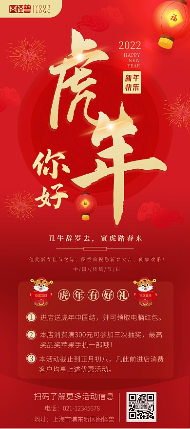 2022虎年你好烟花灯笼老虎红色印刷展架