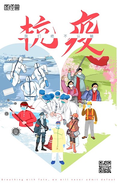 蓝色绿色抗疫爱心拼图	