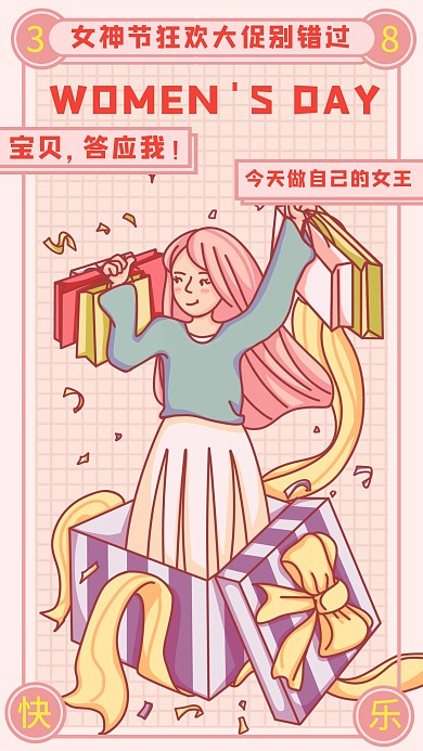 粉色卡通三八女王节女神节新品促销优惠海报