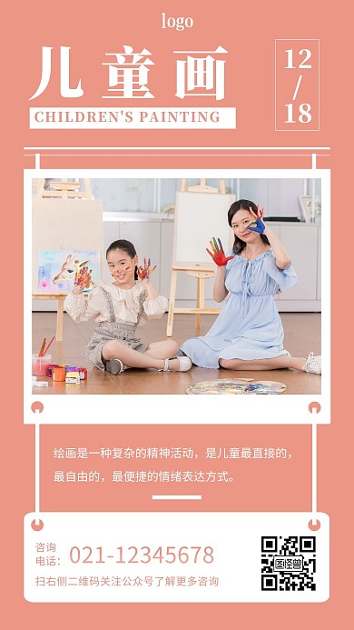 招生儿童画配图儿童画画语录简约日签设计