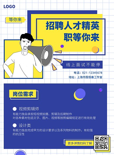公司抖音视频剪辑师招聘宣传海报
