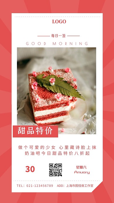 甜品特价粉色简约风日签