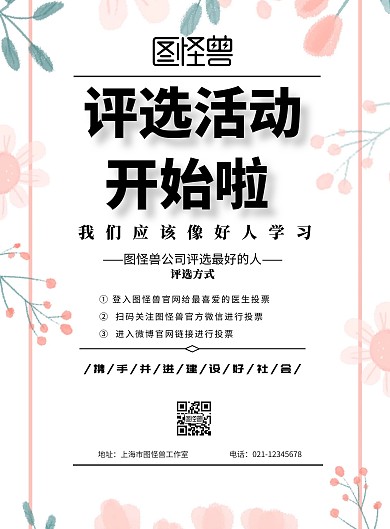 简约风格评选活动开始啦宣传海报