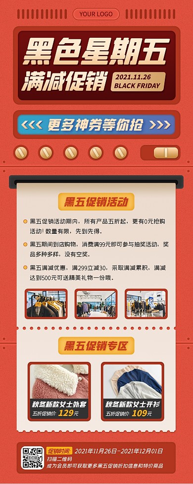 红色立体黑色星期五满减促销折扣营销长图