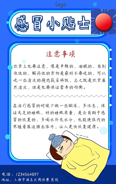 医疗护理感冒发烧小贴士 