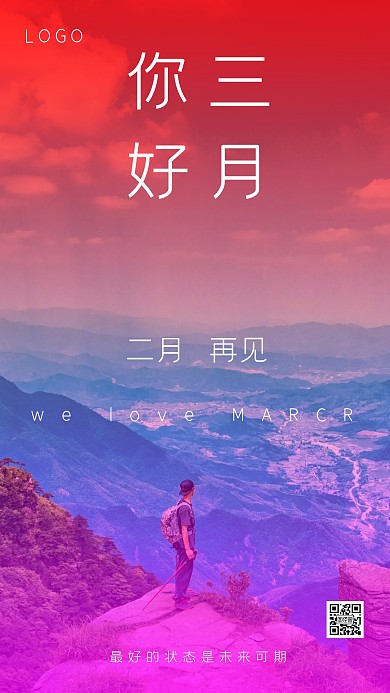 你好三月二月再见质感摄影风手机海报