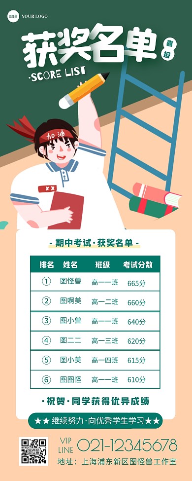 考试成绩获奖名单公示6人宣传长图