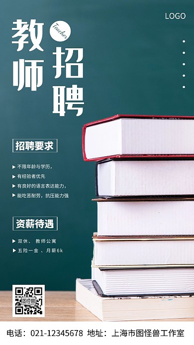 摄影图教师招聘白色简约风手机海报