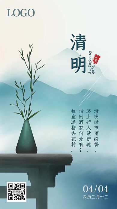清明节山水古风节日海报