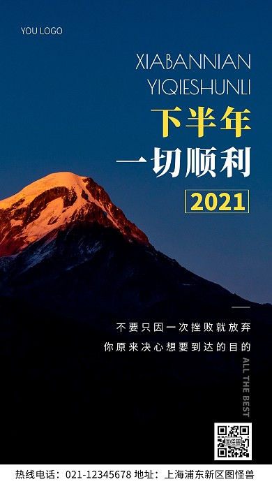 摄影图下半年一切顺利白色简约风手机海报