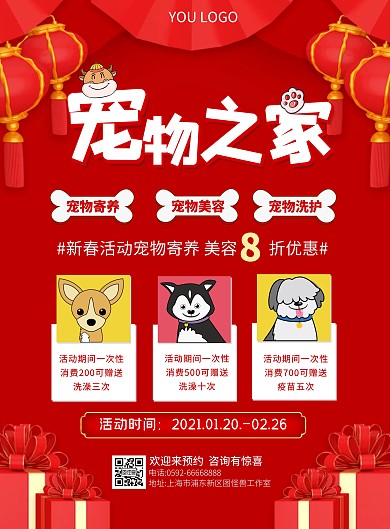 喜庆2021牛年宠物店促销海报