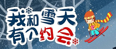 孩子和雪公众号首图
