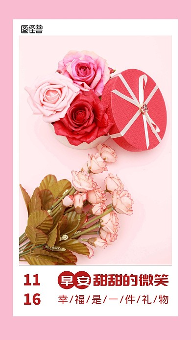 每日一练礼物简约粉色早安日签