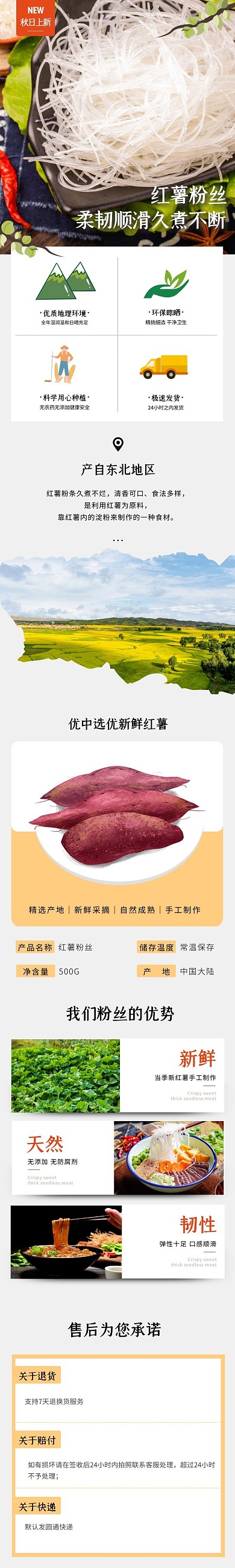 红薯粉丝简约大气详情页