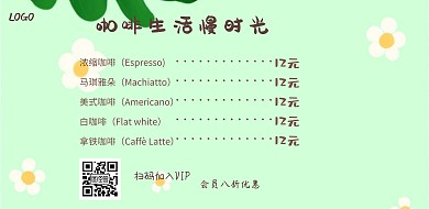 简约咖啡价签海报