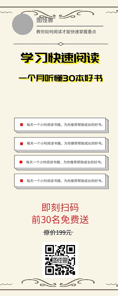 学习快速阅读几何课程营销浅黄色卡通海报