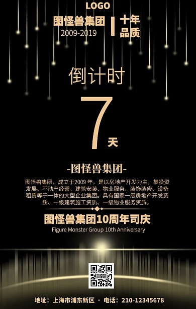 黑金大气企业公司房地产司庆倒计时手机海报