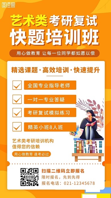 艺术类考研复试快题招生扁平手机营销海报
