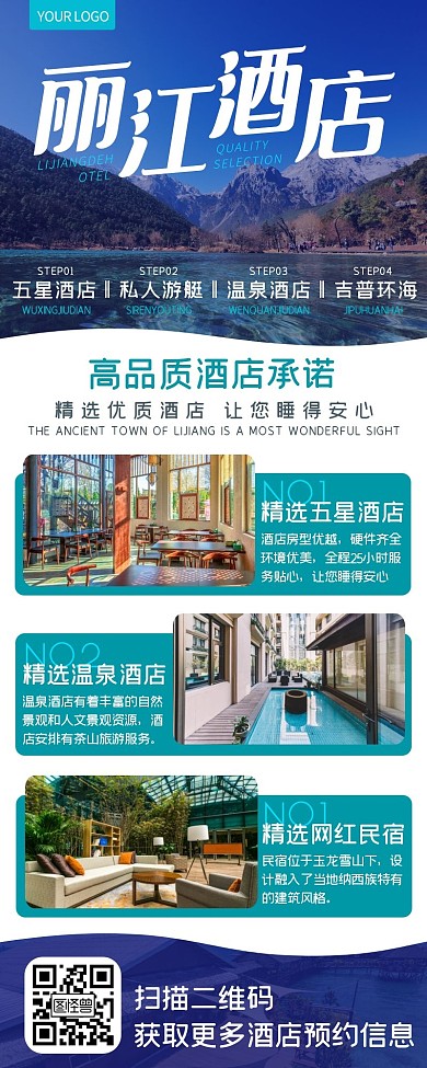 清新云南春芤丽江酒店旅游推广长图海报	