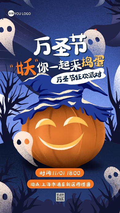 万圣节狂欢派对插画电子邀请函