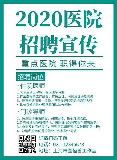 简约大气医院创意宣传竖版海报