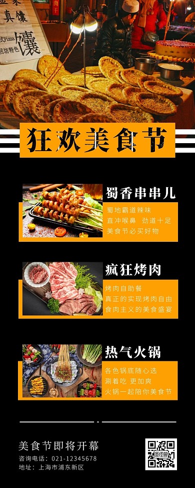 美食节营销长图