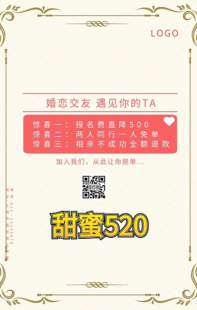婚恋交友海报简约手机海报	