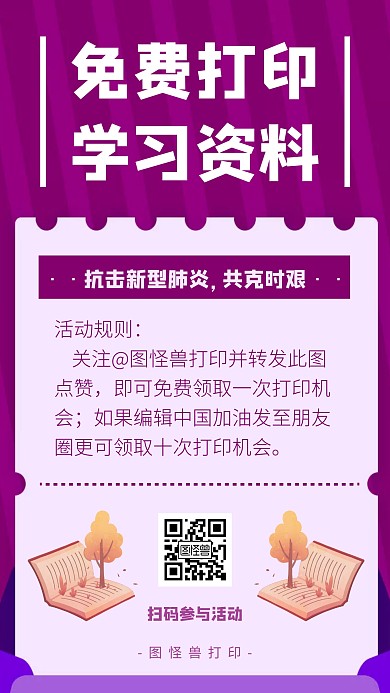 简约创意扁平免费打印学习资料手机海报