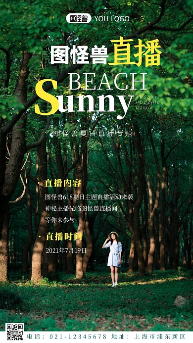 夏季直播人物简约简洁摄影图海报