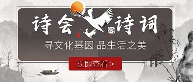 诗会诗词仙鹤红白水墨风公众号封面