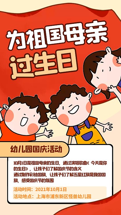 幼儿园国庆主题活动卡通手机海报