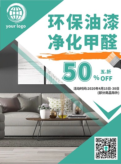 防水环保墙漆客厅厨房隔热防潮材料宣传海报
