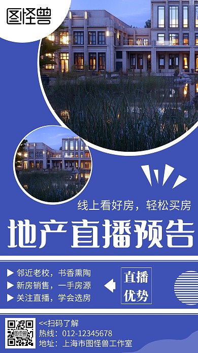 地产直播预告简约线框蓝色宣传海报
