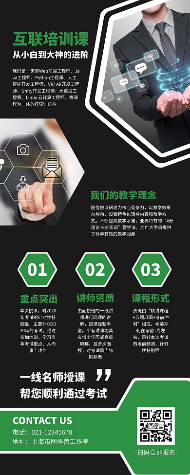 互联网培训课程宣传营销易拉宝