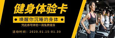 健身免费体验简约创意优惠券