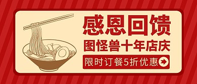 感恩回馈红色美食红包公众号封面
